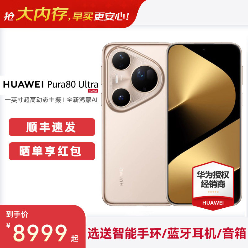 Huawei/华为Pura80ultra手机图片