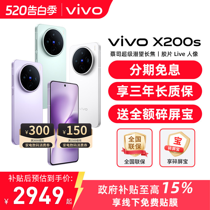 【国家补贴至高立省500】/分期免息 vivo X200s 新品上市高端旗舰拍照大内存手机 vivo官方旗舰店 X200系列