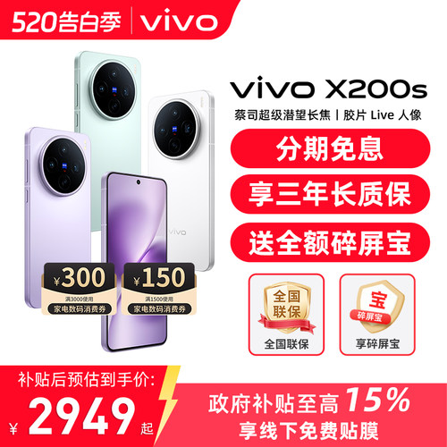 【国家补贴至高立省500】/分期免息 vivo X200s 新品上市高端旗舰拍照大内存手机 vivo官方旗舰店 X200系列