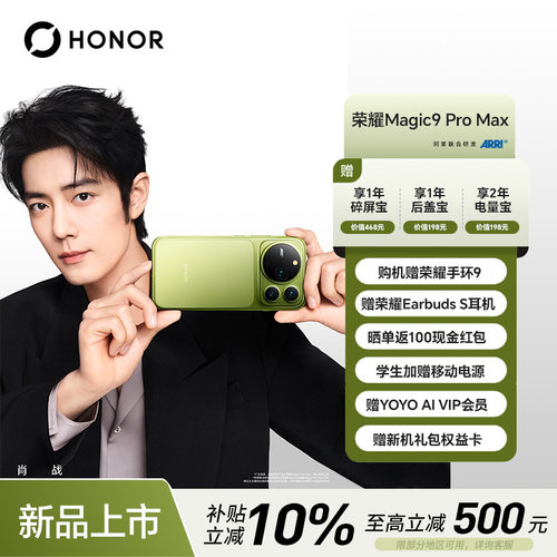 荣耀Magic9ProMax新品旗舰