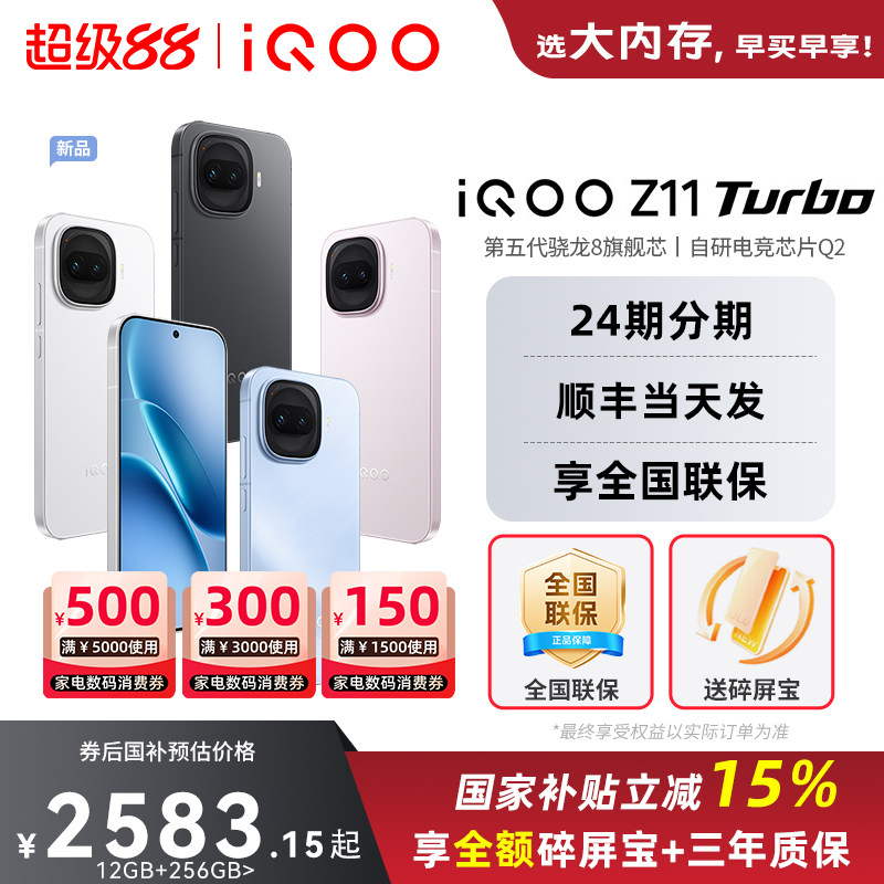 vivoiQOOZ11Turbo官方正品手机图片