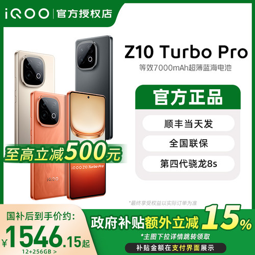 【政府至高补贴15%】vivo iQOO Z10 TurboPro手机新品上市iQOOZ10Turbo游戏学习机第四代骁龙8s大电池爱酷Z10