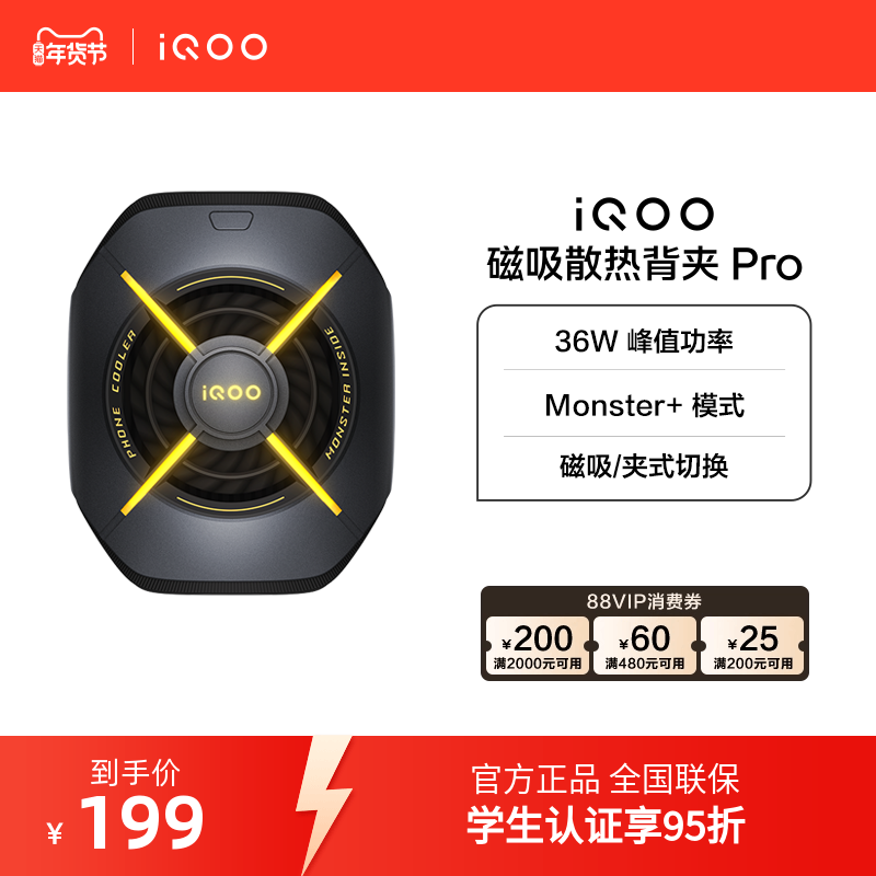iQOO 散热背夹 Pro 散热背夹游戏降温提高帧率高画质散热器手机风扇,3C数码配件,手机散热器,淘宝优惠券,粉丝福利购,淘宝优惠卷