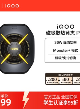 iQOO 散热背夹 Pro 散热背夹游戏降温提高帧率高画质散热器手机风扇