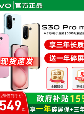 【国家补贴至高立省500元】vivo S30 Pro mini新品手机多彩轻薄直屏官方旗舰官网正品拍照新款 s30 s30迷你