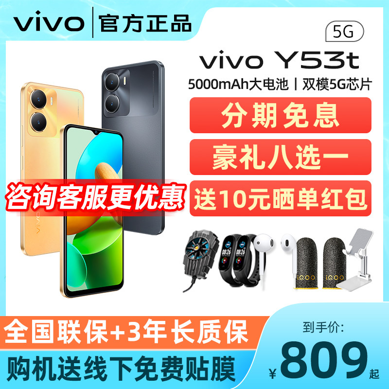 分期免息 vivo y53t 新款5G学生拍照手机 vivo官方手机老人用大容量长续航手机 vivo千元机 y78 y78+ s16 x90高性价比高么？