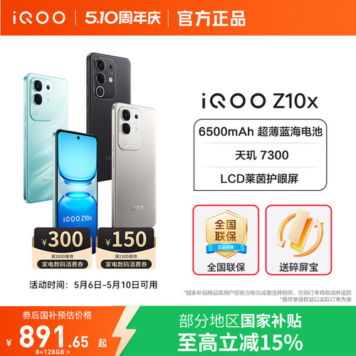 vivoiQOOZ10x手机新品上市