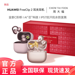 【新品】华为freeclip2耳机耳夹二代无线蓝牙运动开放式华为耳机
