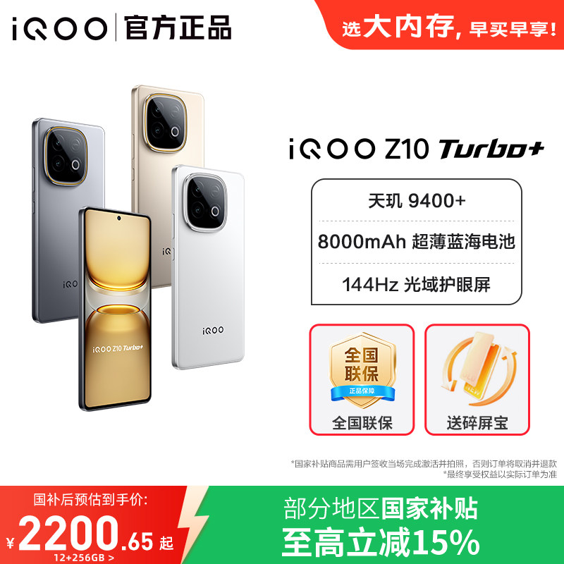 【政府补贴15%】vivo iQOO Z10 Turbo+新品5G全网通手机z10x学生游戏手机iQOO官方旗舰店正品iQOO13Z9T
