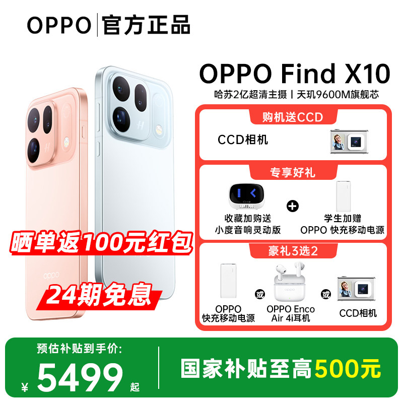 24期免息 OPPO Find X10 旗舰手机 哈苏超清原相机 哈苏双 2 亿镜头群 正品新款oppo官方旗舰店 oppofindx10图片