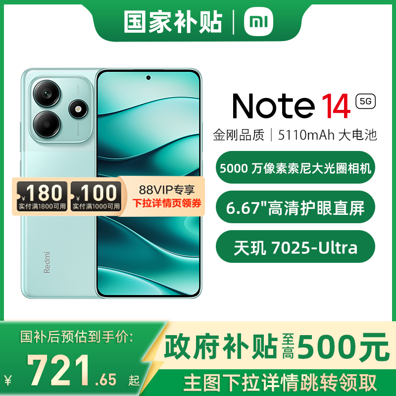 国补[政府补贴至高15%]MIUI/小米 Redmi Note 14 5G手机新品款红米note14智能手机红米手机小米note14