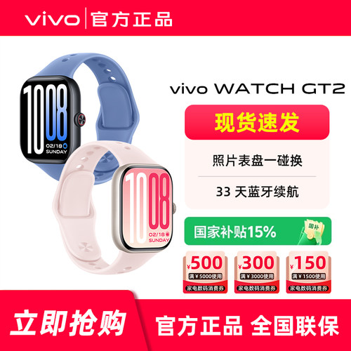 vivoWATCHGT2新款运动手表