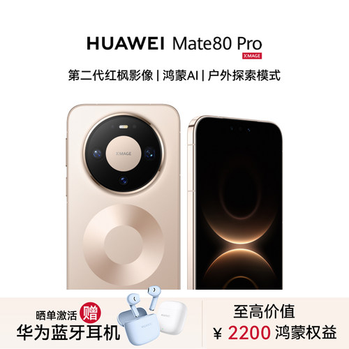 Huawei/华为Mate80Pro手机