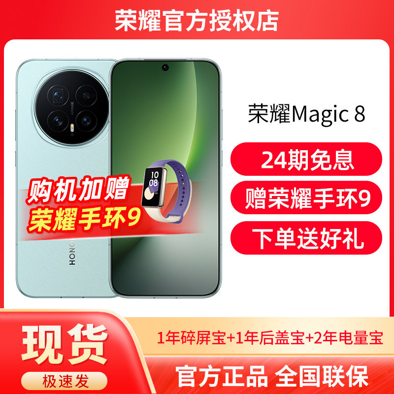 【24期免息+晒单红包】HONOR/荣耀Magic8 新品上市敬请期待
