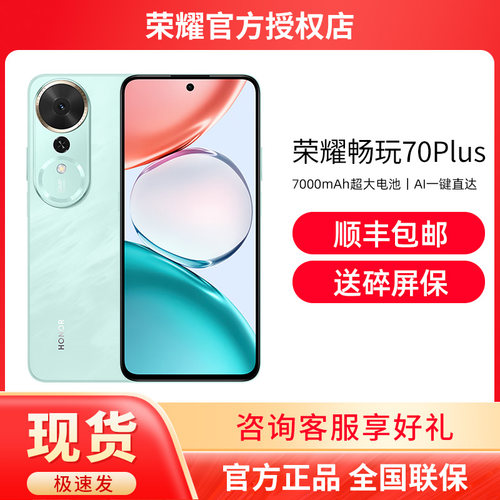 HONOR/荣耀畅玩70Plus5G手机