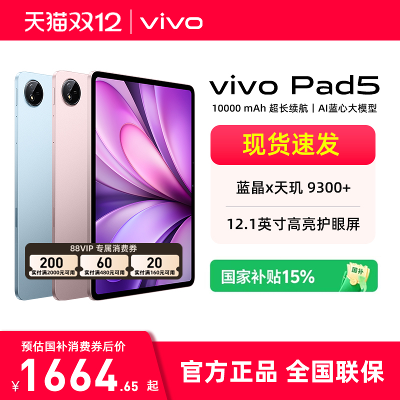 vivo Pad5 12.1Ӣ ƽ 9300+ ٷ۰ 16GB+512GB 2362.15Ԫ()