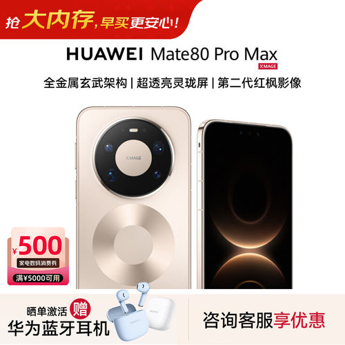 Huawei/华为Mate80ProMax手机