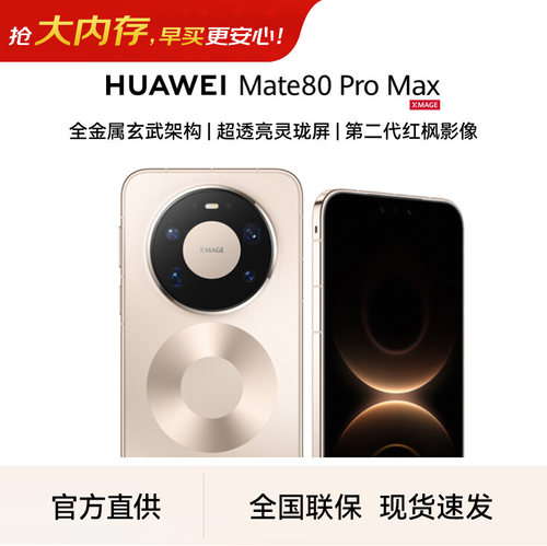 Huawei/华为Mate80ProMax手机