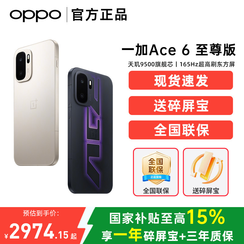[国家补贴15%] OPPO 一加 Ace 6 至尊版手机oppo手机官方旗舰店学生游戏手机oppo手机一加ace6一加ace6至尊版图片