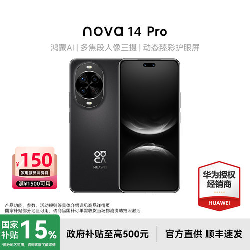 Huawei/华为nova14Pro手机
