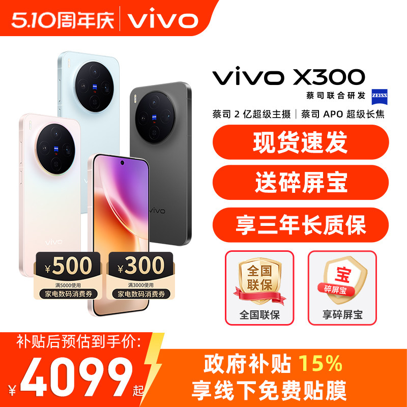 vivo X300 �ֻ� ��˾�����콢о 12GB+256GB ���˲� 3439Ԫ(������)