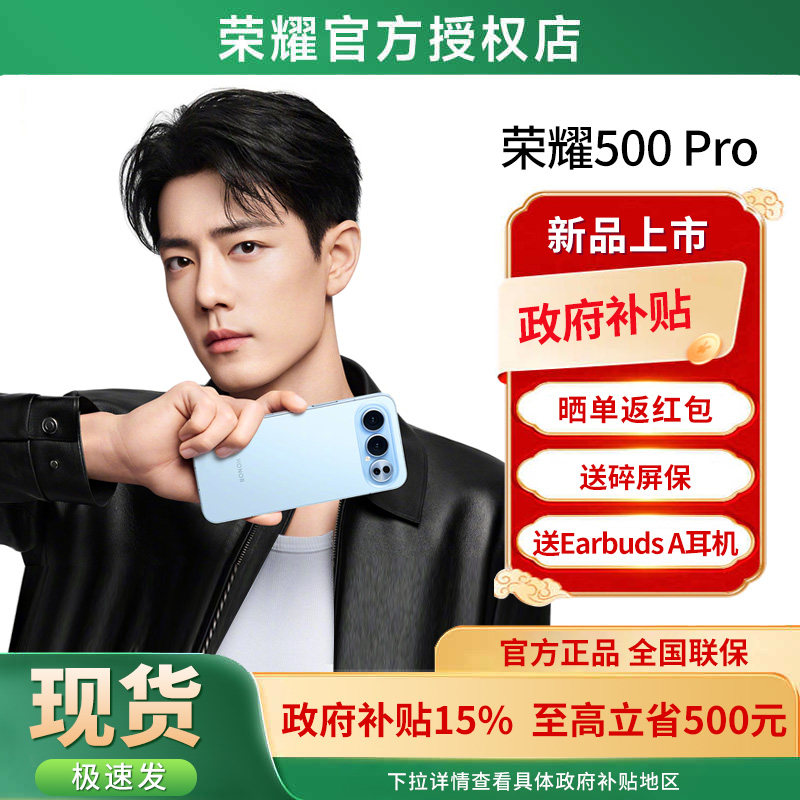 HONOR/荣耀500Pro5G全网通手机