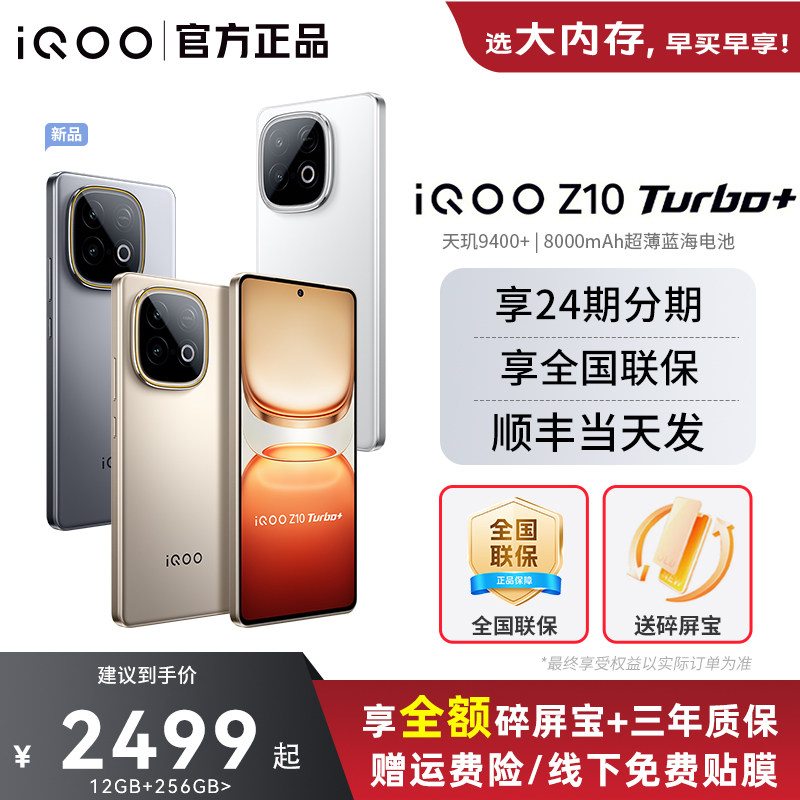 【新品上市】vivo iQOO Z10 Turbo+新品手机5G全网通iqooz10电池z10t游戏手机iQOO官方正品爱酷Z10T手机z10x
