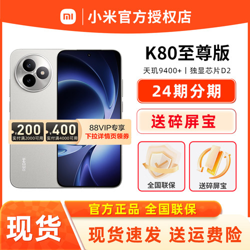 红米REDMIK80至尊版手机