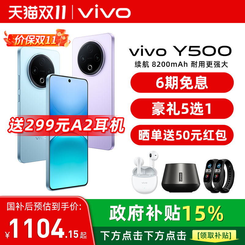 【国补至高立省15%】vivo Y500 新品长续航大内存大电池学生手机 vivo官方旗舰店官方正品vivoy500 y300pro+