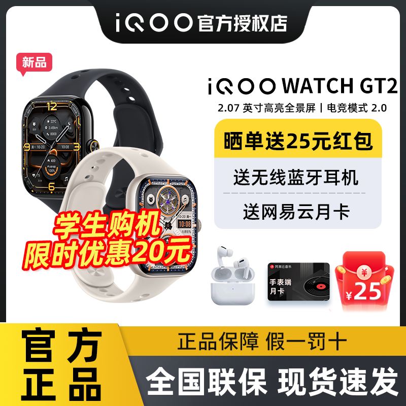 IQOOWATCHGT2智能手表