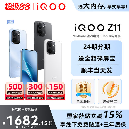 iQOOZ11新品9020mAh大电池