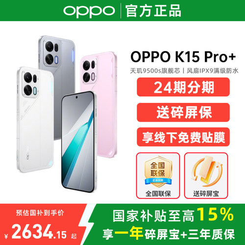 12期免息 OPPO K15 Pro+ oppok15pro+手机oppo手机官方旗舰店官网新品上市oppok15prok13turbo系列手机k13s