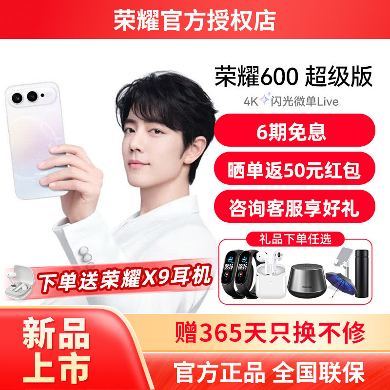 【新品上市+X9耳机】HONOR/荣耀600 超级版 4K闪光微单Live 2亿超清大底影像官方旗舰店官网正品游戏拍照手机