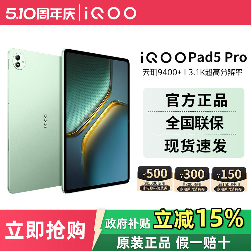 【国家补贴 周年大促 分期免息】vivo iQOO Pad5 P
