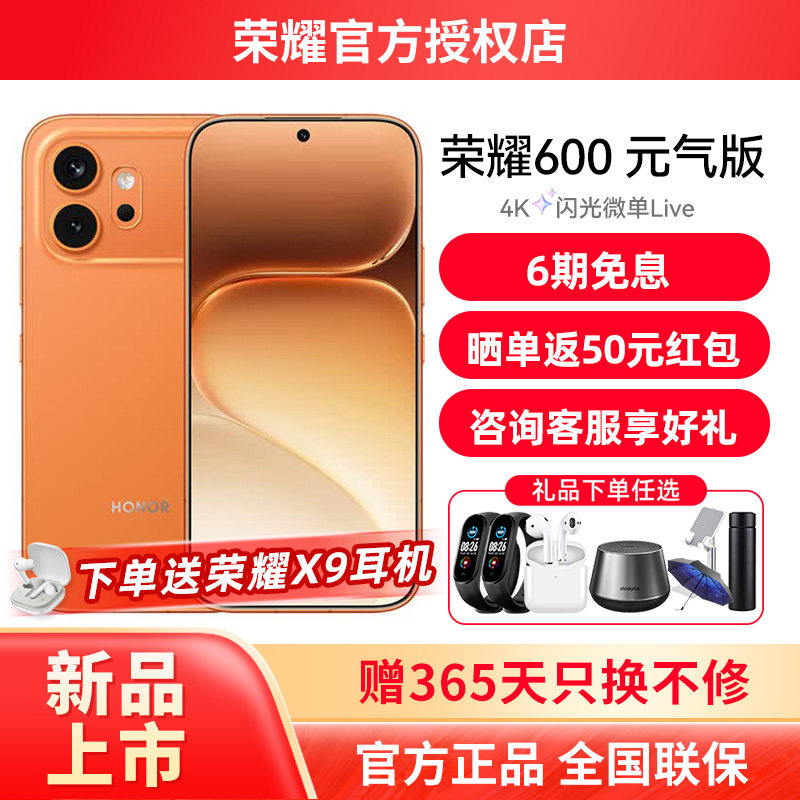 【新品上市+送X9耳机】HONOR/荣耀600 元气版 4k闪光微单live 官方旗舰店官网正品 智能拍照游戏学生荣耀手机