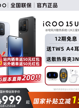 【国家补贴15%】vivo iQOO 15 Ultra旗舰新品上市性能电竞游戏手机iQOO官方旗舰店官网正品iqoo15ultra国补