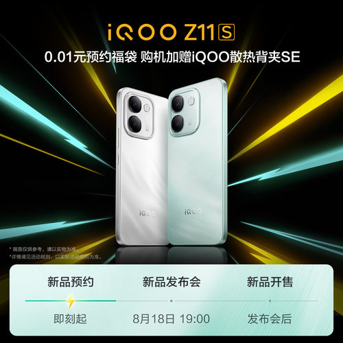 【新品上市】iQOO Z11S iQOO手机官方旗舰店学生游戏电竞官网正品政府补贴vivo iqoo z11系列新机