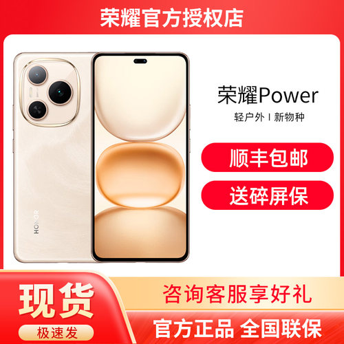 荣耀Power5G全网通手机