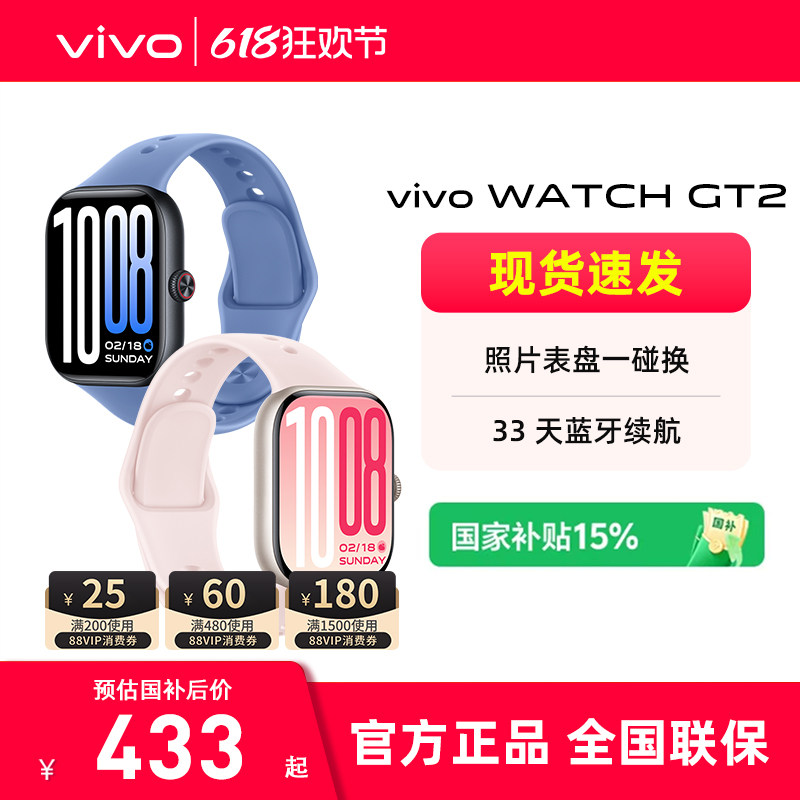 【618开门红】vivo WATCH GT2  毕业礼品国家补贴智能手表手环 长续航运动蓝牙智能手表