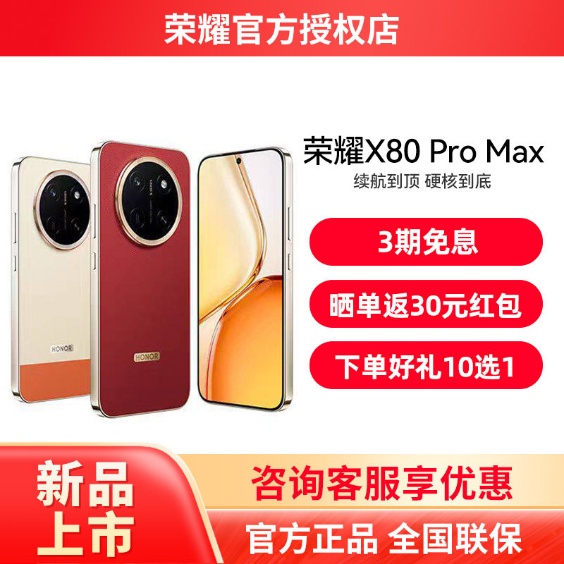 HONOR/荣耀X80ProMax图片