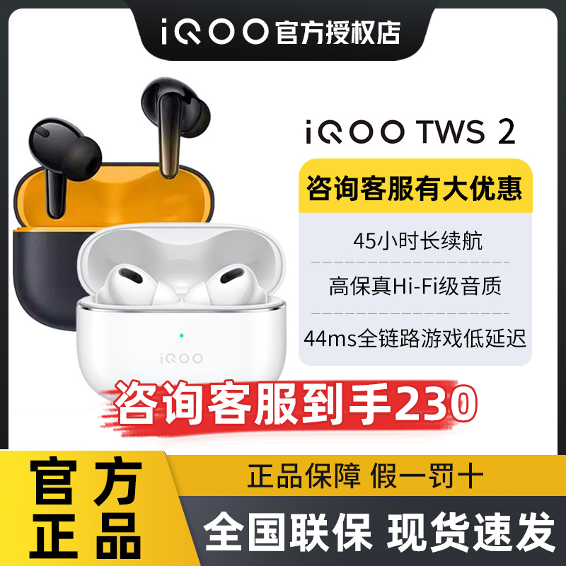 vivoiQOOTws2蓝牙无线游戏耳机