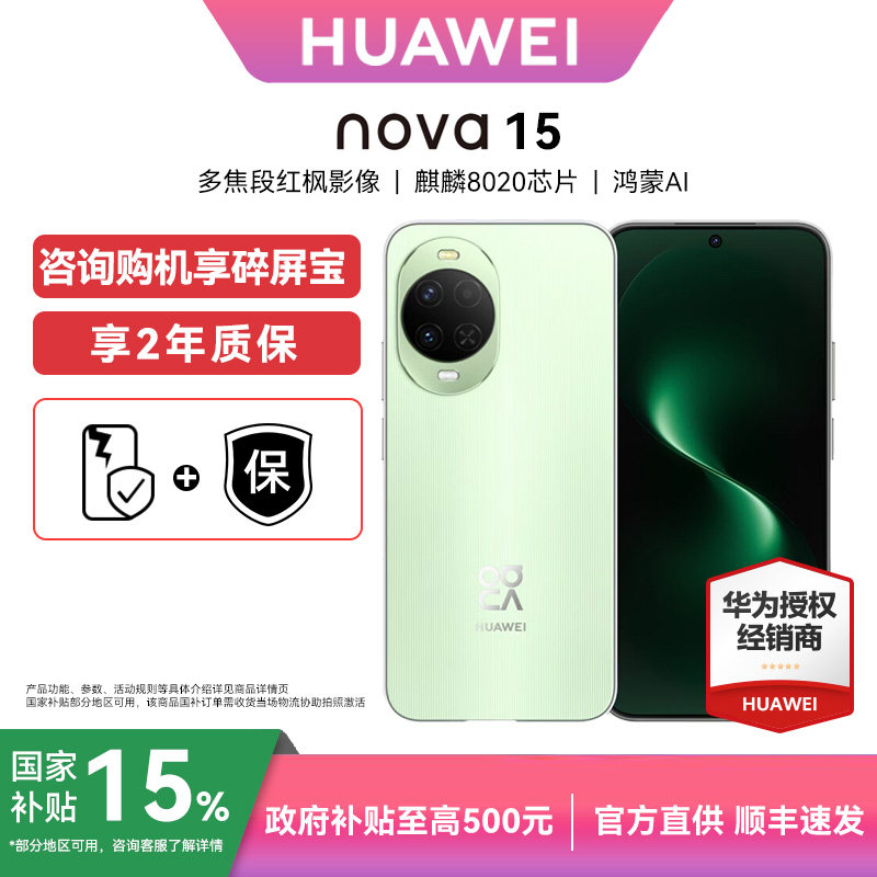 Huawei/华为nova15手机图片