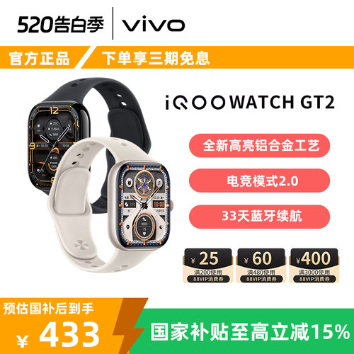 IQOOWATCHGT2智能手表