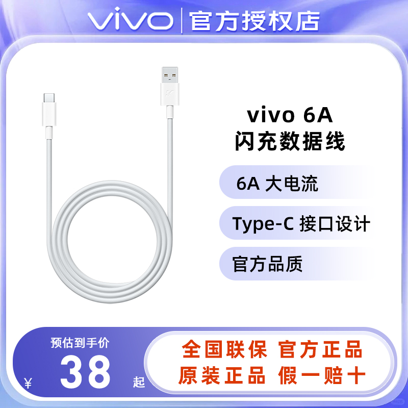 vivo官方原装6A快充数据线