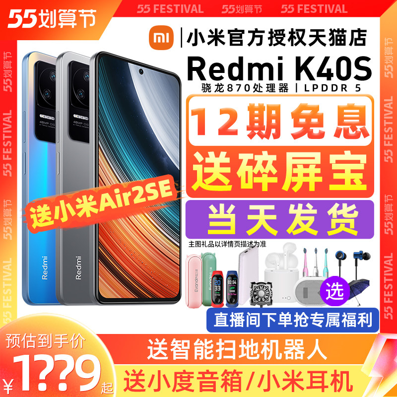 12期免息送小米Air2SE/当天发]xiaomi 红米 Redmi K40S 手机新品官方旗舰官网正品智能红米k50Pro系列新款K40
