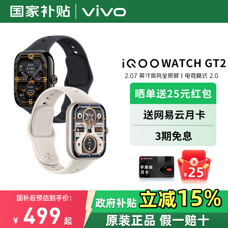 IQOOWATCHGT2智能手表