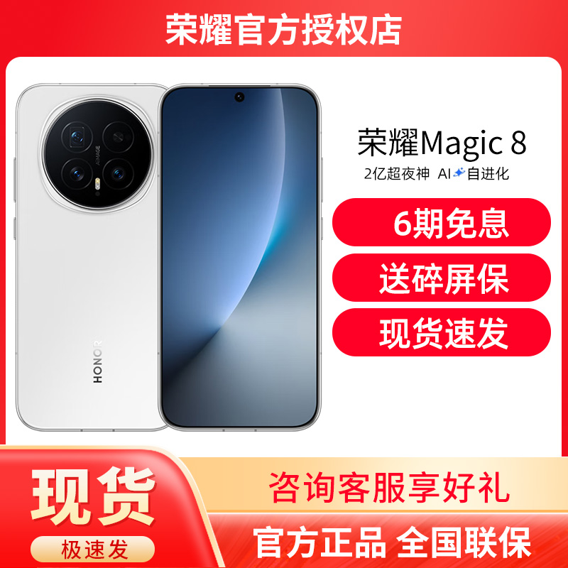 HONOR/荣耀Magic85G全网通手机