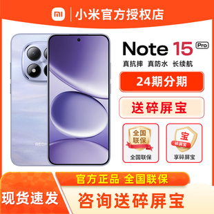 REDMI 上市 Note 小米note15pro Pro手机红米note手机小米手机小米官方官网新品 新品