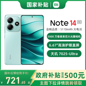 国补[政府补贴至高15%]MIUI/小米 Redmi Note 14 5G手机新品款红米note14智能手机红米手机小米note14