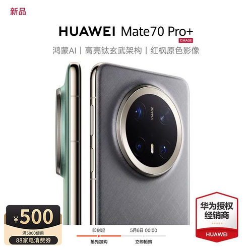 HUAWEI/华为Mate70Pro+